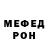 Меф мяу мяу мука Lossedaen